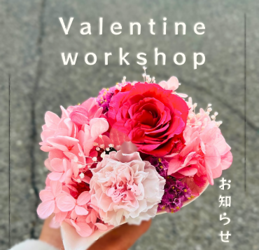 バレンタインワークショップ開催！「フロゥリィ」（広島県広島市西区の花屋）のギャラリー写真